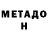 Метадон кристалл PCRLABRU